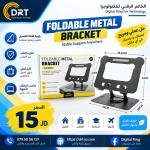 حامل لاب توب معدني قابل للطي (Foldable Metal Bracket S951)