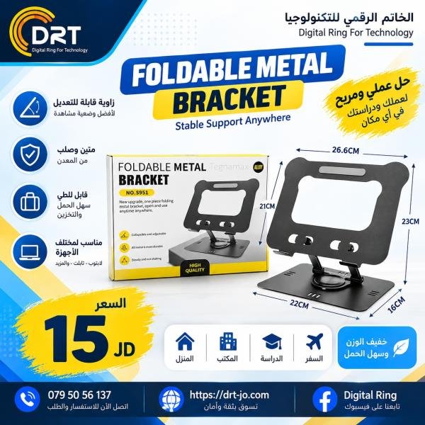 حامل لاب توب معدني قابل للطي (Foldable Metal Bracket S951)
