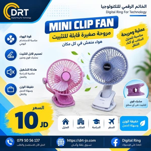 مروحة المكتب المتعددة الاستخدامات (Multifunctional Desktop Fan)